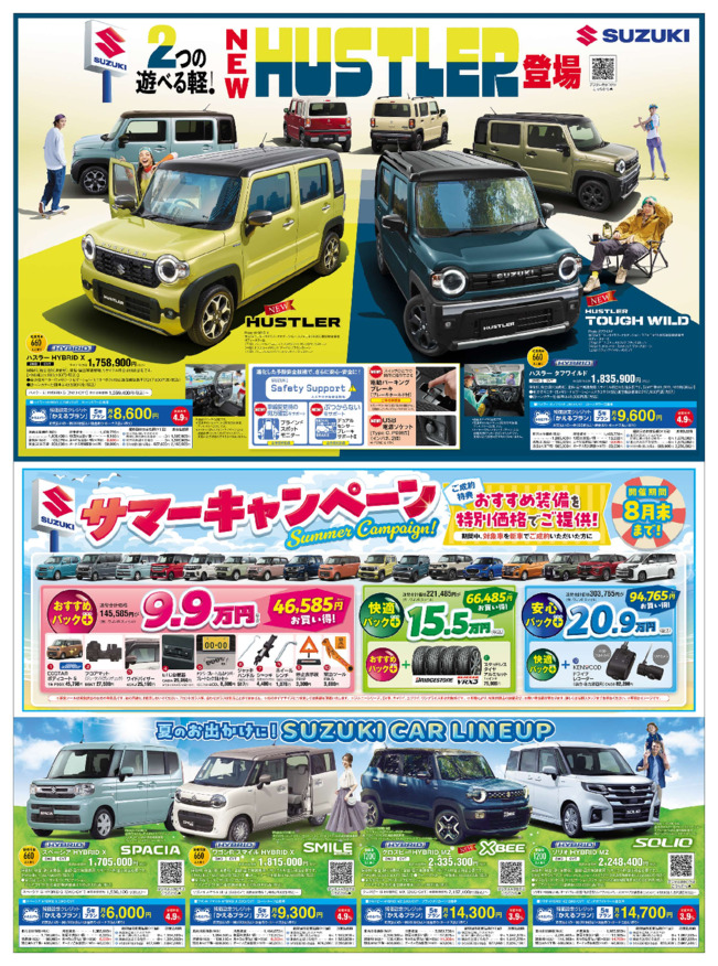 /dealer/sj-admin/sharefiles/［web用］2606_J新潟_D3チラシ_0605号_オモテ_{8C41E007-78AE-F80B-2398-1ED68A9EA527}.pdf